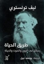 كتاب طريق الحياة