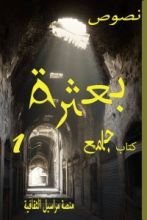 كتاب بعثرة