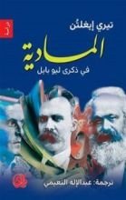 كتاب المادية