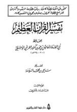 كتاب تفسير ابن كثير 3