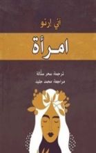 كتاب امرأة