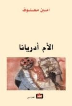 كتاب الأم أدريانا