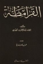 كتاب القرامطة