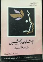 كتاب الممثلون والتمثيل