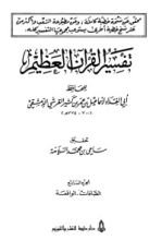 كتاب تفسير ابن كثير 7