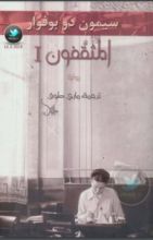 رواية المثقفون 1