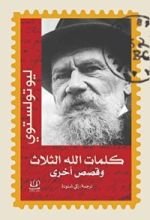 كتاب كلمات الله الثلاث