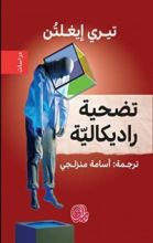 كتاب تضحية راديكالية