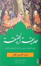 كتاب حديقة الحقيقة