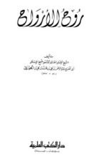 كتاب روح الأرواح
