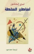 كتاب أساطير السلطة