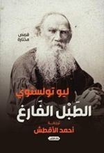 كتاب الطبل الفارغ وقصص أخرى
