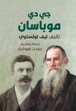 كتاب جي دي موباسان
