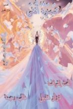 كتاب تمرد أنثى