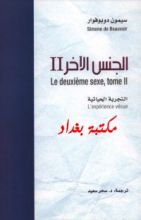 كتاب الجنس الآخر2