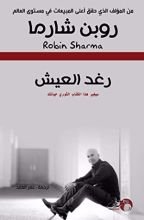 كتاب رغد العيش