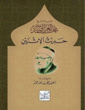 كتاب حديث الإثنين