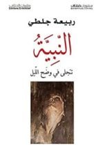 رواية النبية