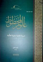 كتاب علوم المخطوط العدد الثاني