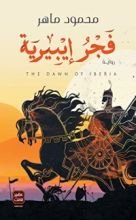 رواية فجر إيبيرية