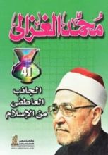 كتاب الجانب العاطفي من الإسلام
