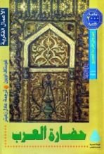 كتاب حضارة العرب