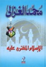 كتاب الإسلام المفترى عليه
