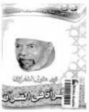 كتاب المرأة في القرآن الكريم