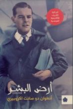 رواية أرض البشر