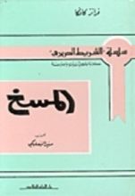كتاب المسخ