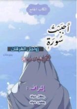 كتاب أحببت سورة