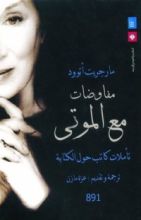 كتاب مفاوضات مع الموتى