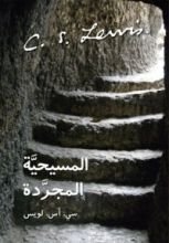 كتاب المسيحية المجردة