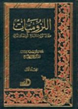 كتاب اللزوميات