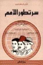 كتاب سر تطور  الأمم