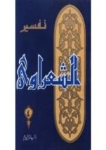 كتاب تفسير الشعراوي 4