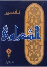 كتاب تفسير الشعراوي 5