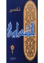 كتاب تفسير الشعراوي 7