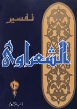 كتاب تفسير الشعراوي 10