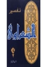 كتاب تفسير الشعراوي 14