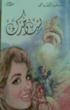 كتاب لست وحدك