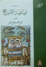 كتاب رباعية الفرح