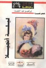 كتاب ليلة أنجيلا