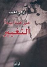 كتاب من هنا يبدأ التغيير