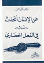 كتاب عن الإنسان أتحدث