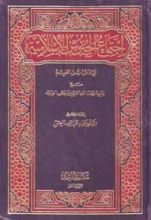 كتاب اجتماع الجيوش الإسلامية 1