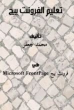 كتاب تعليم الفرونت بيج