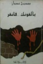 كتاب يألفونك فانفر