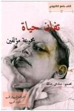 كتاب تفان الحياة