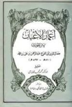 كتاب أعمار الأعيان